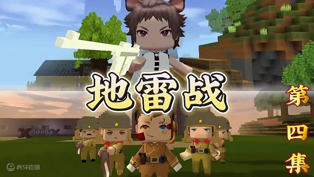 老钟叔用身体盖住了鬼子扔来的手榴弹，壮烈牺牲… #迷你世界白熊 #连续剧 #拍戏 #迷你世界连续剧