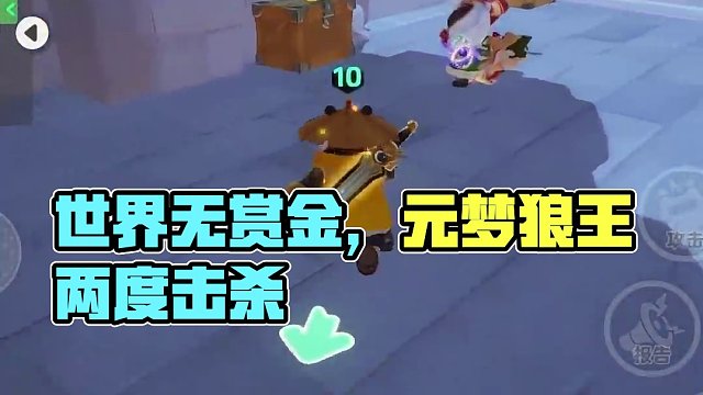 世界上根本没有赏金，又或者人人都是赏金 #元梦之星 #元梦之星狼人杀 #谁是元梦狼王 #元梦时光漫游