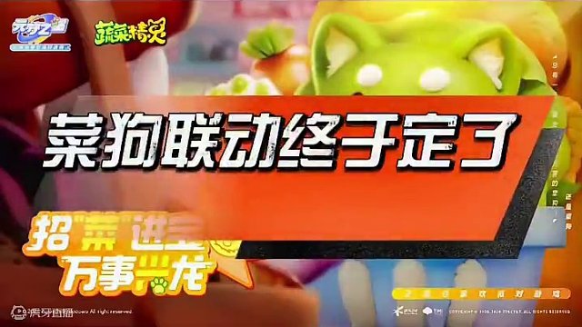 菜狗、莲藕狐两款联动皮肤即将上线#元梦之星 #元梦之星时光漫游 #元梦时光漫游新赛季 #元梦之星爆料