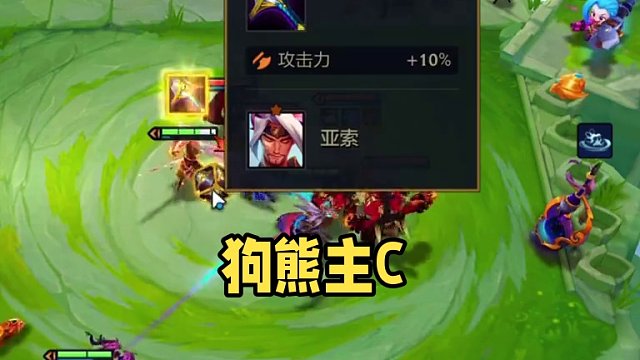 狗熊主c#金铲铲画之灵赛季