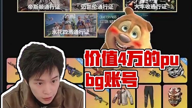 价值4万的pubg账号，这号真的不错#pubg #绝地求生 #游戏账号 #老达代售