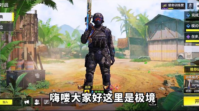 《这可能是我玩过最强的剑鱼配件了！》 #使命召唤手游 #射击游戏 #手机游戏