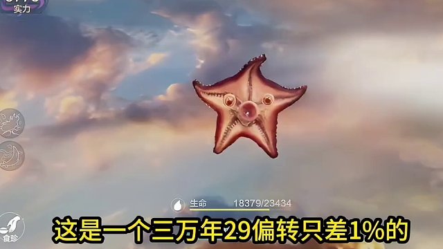 又踏上了这条不归路！29%偏转3万年海星进化5万年！命运如何？ #妄想山海 #妄想山海春日共创 #山