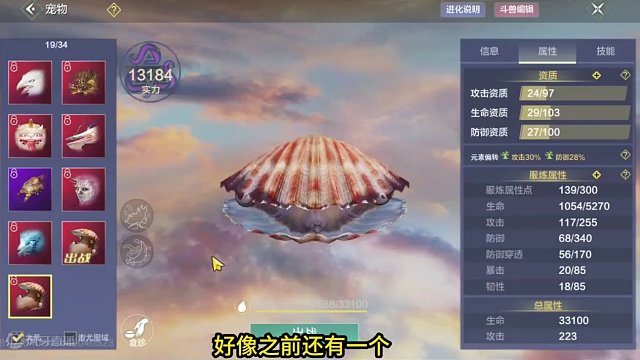 这个倒霉榜一，偏转蚌壳进化了3只五万年了 前面都是30% 这次呢？ #妄想山海 #妄想山海春日共创 