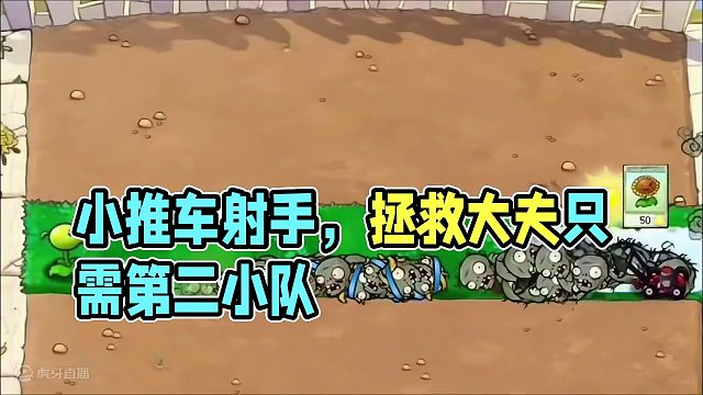 如果能将小推车变成射手？ #悟饭游戏厅     #植物大战僵尸