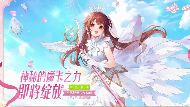 QQ飞车×初代经典少女动画联动悬念预告二
她穿上洁白的羽毛礼服，身影轻盈飘逸，在透明翅膀庇护下自由飞