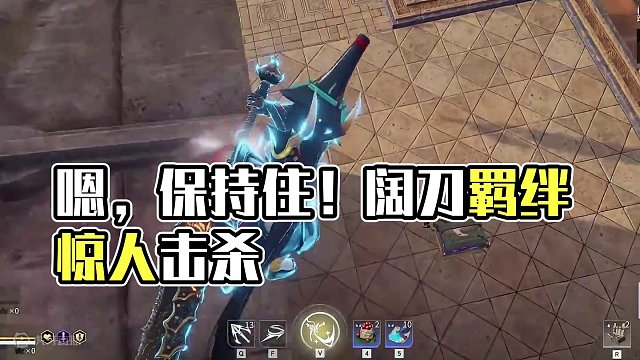 不要小看了我与阔刀之间的羁绊啊喂！ #2024NBPL #开学之战  #永劫无间明镜赛季 #永劫无间