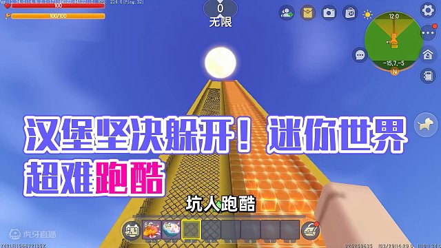 迷你世界：坑人跑酷！汉堡能成功达到终点吗？ #跑酷 #跑酷渣 #生存 #老玩家 #游戏 #跑酷达人 