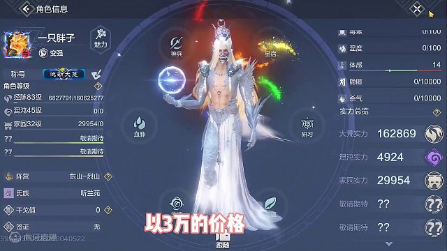 花3万蹲点拿下山海神豪级胖哥的号，上架被瞬秒，买到既赚到，性价比直接拉满了呀#妄想山海 #妄想山海春