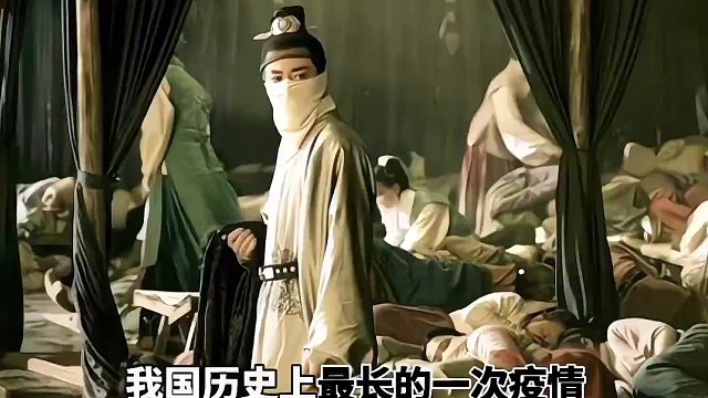 我国历史上最长的一次疫情，持续了51年，人口减少了五分之四！很多名人走于这场瘟疫！