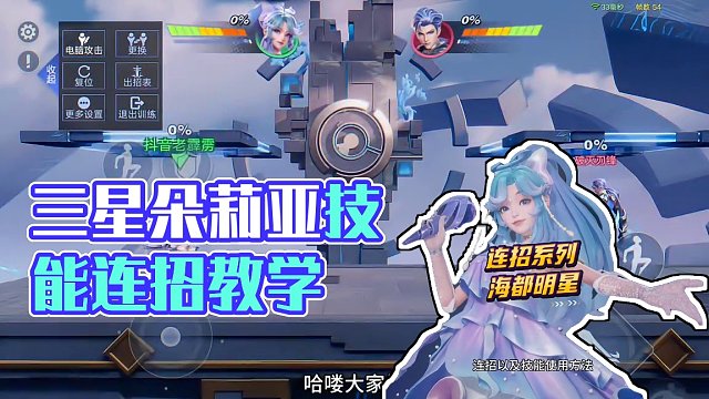 唯一收费三星朵莉亚是否强力？#星之破晓 #破晓高光时刻