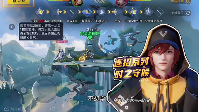 大家觉得破晓里谁的连招最难？#星之破晓 #破晓高光时刻 #王者新游星之破晓终测