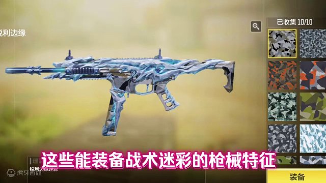 意外发现部分紫皮可以装备战术迷彩了！#使命召唤手游 #CODM激励计划 #CODM无畏使命 