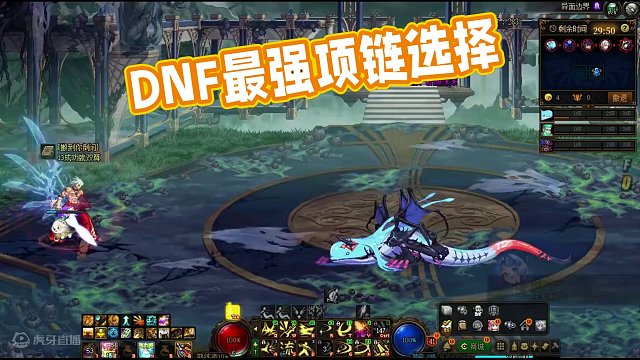 DNF现版本带什么项链 #dnf #dnf搬砖 #dnf神界版本 #dnf新春版本 #dnf110级