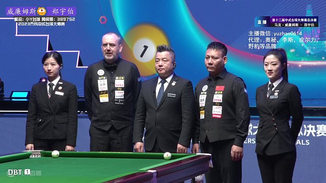 郑宇伯VS威廉姆斯  500万总决赛 第十二届中式台球大师赛全球总决赛 小Y解说