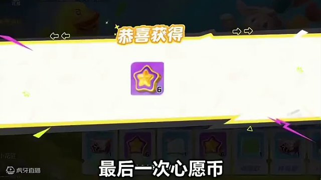 一共12星愿币免费领，千万别忘了！#元梦之星 #元梦之星时光漫游 #元梦时光漫游新赛季 #元梦之星爆