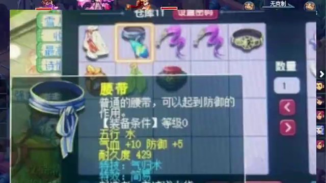 不懂就问，这种腰带给谁带的。#梦幻西游电脑版 #梦幻西游 #梦幻西游创梦计划