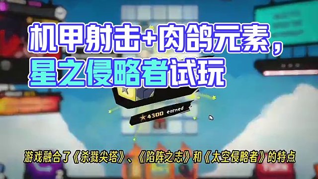 #单机游戏 #游戏鉴赏家 #steam游戏 #主机游戏 #这个游戏很好玩 结合机甲射击与肉鸽元素，这