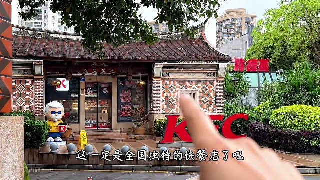 这应该是全国独特的肯德基了吧！闽南古厝竟然藏着一个KFC！在这里吃汉堡薯条会不会更有味道？#有风小院