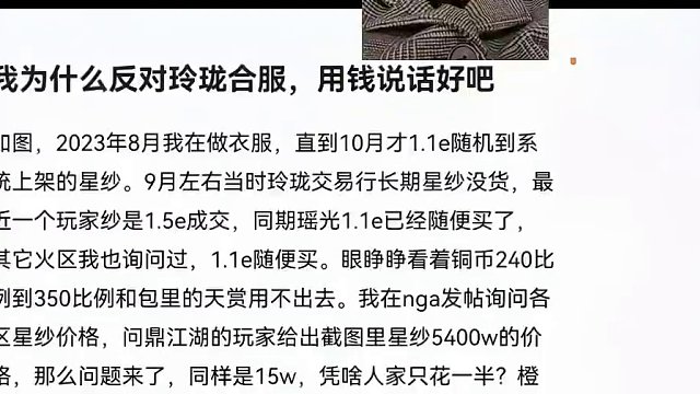 这可能就是大佬们反对吧！谁都不想当冤大头！#逆水寒手游 #游戏中的瞬间 #游戏日常 #这个游戏很好玩