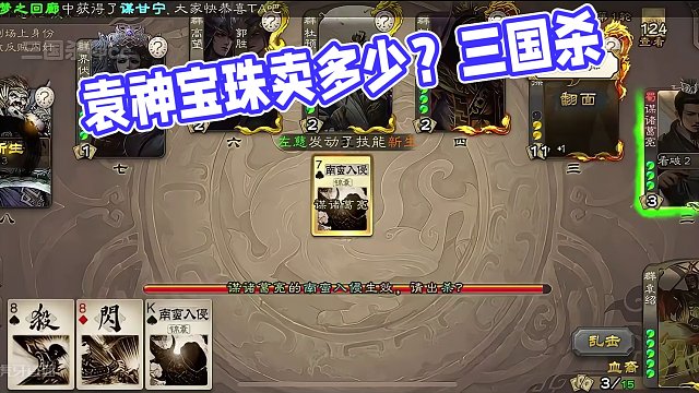 袁神放到现在卖多少宝珠呢？#三国杀