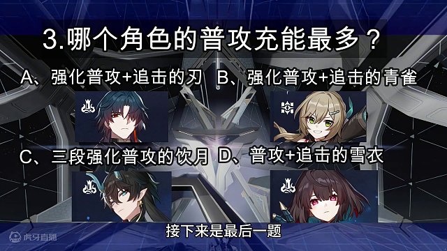 崩铁基础知识考核第二期！#狂热奔向深渊 #崩坏星穹铁道创作者激励计划 #崩坏星穹铁道 #崩坏星穹铁道