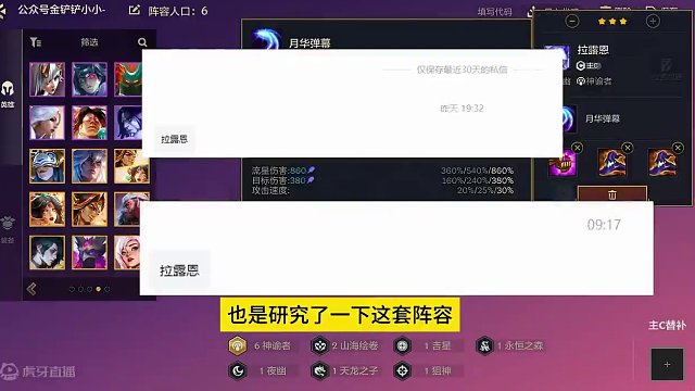 拉露恩阵容怎么搭配，神谕拉露恩可冲#金铲铲画之灵赛季 #金铲铲新版本上分阵容 #金铲铲之战 #金铲铲