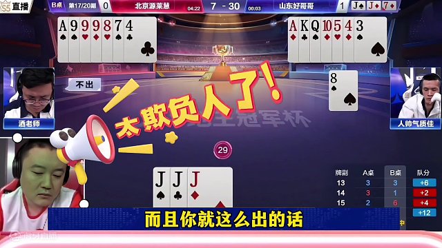 人帅阿酒的顶级配合，一口一口的喂，我上我也行#当代牌友的精神状态 #这操作都看傻了 #jj斗地主