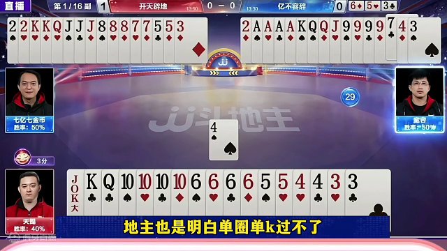 罕见一局五炸，七亿七最后一手功亏一篑，一张圈放弃比赛#当代牌友的精神状态 #这操作都看傻了 #jj斗