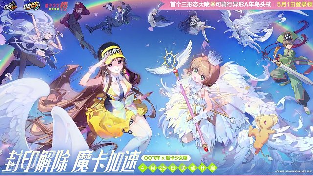 “隐藏着黑暗力量的钥匙啊，封印解除！”经典台词唤醒DNA，穿越至百变小樱的世界。初代经典少女动画《魔