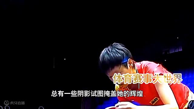 王曼昱的优秀不容置疑！用实力和成绩来说话#国乒 #乒乓 #优秀 #不容置疑 #王曼昱 #实力说话 #