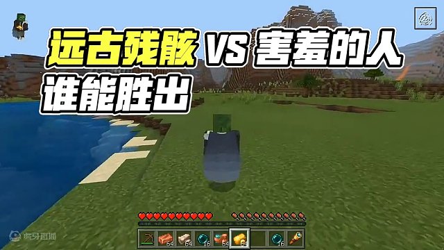 我的世界下界合金挑战防御害羞的人！ #我的世界 #我的世界生存 #害羞的人 