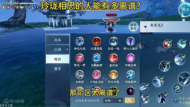 玲珑相思的人能有多离谱？#逆水寒手游 #游戏日常 #游戏中的瞬间 #不玩逆水寒的罚款5块 #逆水寒茶