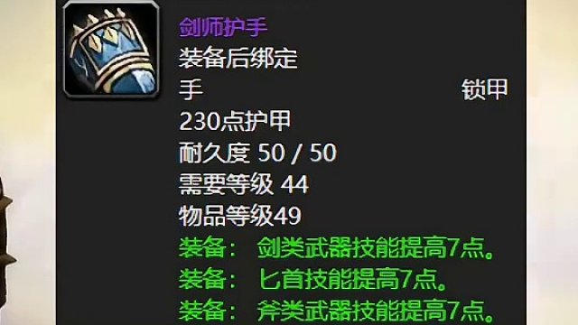 魔兽世界：提升武器技能最强神装，第一款99%的玩家没捡到过！#魔兽世界 #魔兽世界怀旧服 