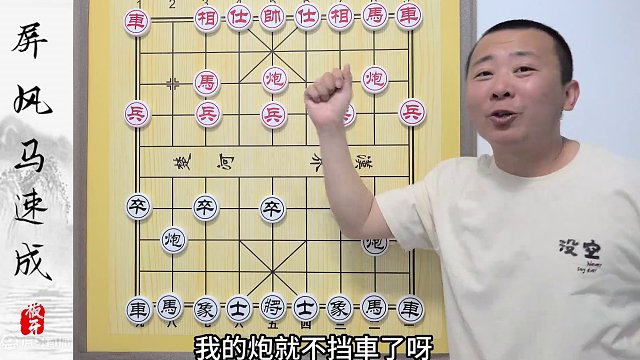 0基础学习“屏风马”的基本棋理 屏风马速成第一集象棋教学解说 #象棋  #象棋教学 #象棋破局 #街