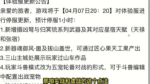 体验服4.7爆料 新武器：摄凶弩与归冥铳 跨服斗兽/道馆预热！？ #妄想山海 #妄想山海春日共创 #