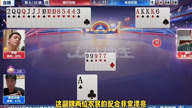 俩农民神级配合，下手真黑啊！#斗地主的百种姿势 #斗地主残局