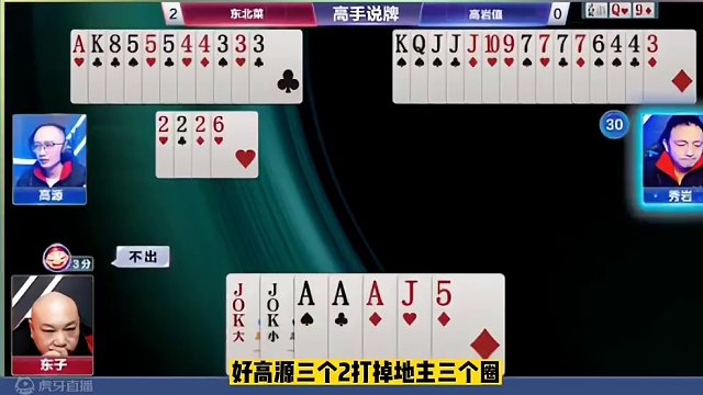 高源神出一张A彰显十年功底！这操作不愧是JJ斗地主高手#斗地主的百种姿势 #jj斗地主