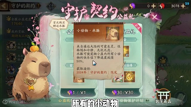 野生动物守护计划！可爱限定水豚宠物！自带降低小屋快乐值50%。 #阴阳师  #我们一起玩过的阴阳师 