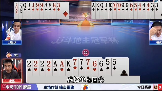 斗地主：十年罕见传奇屠龙局！六大金刚两炮冤家局！结局惊艳全场#jj斗地主 #斗地主残局 #斗地主的百