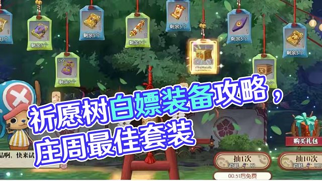 燃烧意志：【祈愿树】出过的白嫖装备有哪些？张狂最辣鸡 