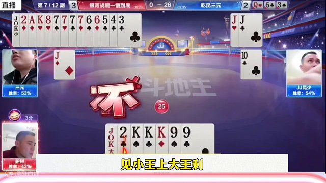 完全上帝视角打牌，掘开来了都得输点，太厉害了#当代牌友的精神状态 #这操作都看傻了 #jj斗地主