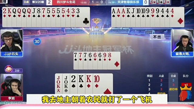 王炸天牌翻车，这操作真是没谁了，结局挨两炮舒坦了#当代牌友的精神状态 #这操作都看傻了 #jj斗地主