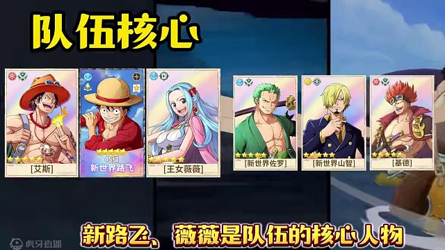 一分钟教会你如何搭配队伍，航海王你的队伍我来配！ #航海王梦想指针  #航海王梦想指针阵容推荐 #航