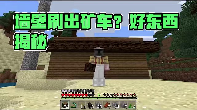 我的世界联机23：墙壁里还能刷出矿车？猜猜里面有什么好东西
