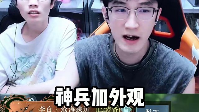 神兵外观角色都这么不值钱了？真的假的啊！ #逆水寒手游  #我浮夸真的要强