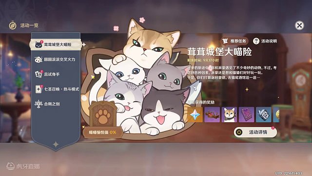 【原神】茸茸城堡大喵险(撸猫)第一天活动攻略 #原神枫丹  #原神攻略