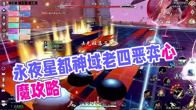永夜星都神域老四恶弈心魔详细攻略 #逆水寒手游  #逆水寒手游新赛季 #逆水寒手游永夜星都副本 #逆