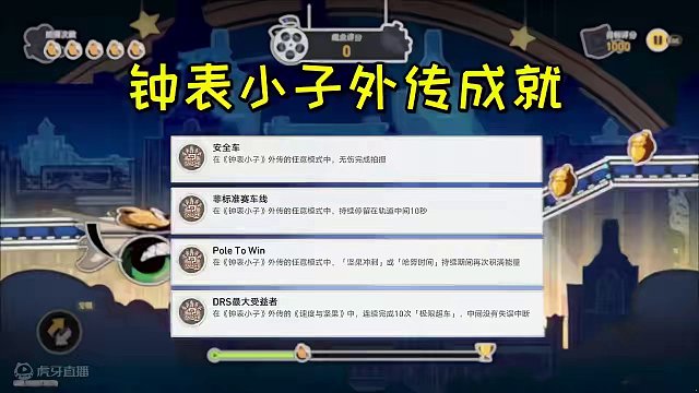 【崩坏星穹铁道】钟表小子外传成就 #崩坏星穹铁道 #崩坏星穹铁道创作者激励计划 #狂热奔向深渊 #崩