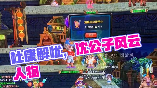 QQ三国杜康解忧沈公子。#氪金玩家 #QQ三国 #QQ三国名人堂